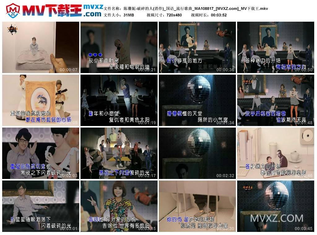 陈珊妮-破碎的人(消伴)_国语_流行歌曲_MA108817